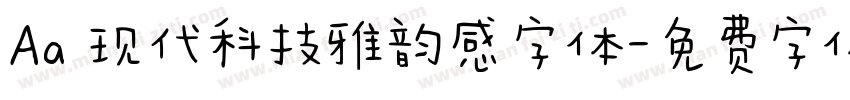 Aa 现代科技雅韵感字体字体转换